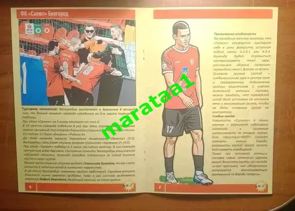Кристалл-МЭЗТ Борисоглебск – Салют Белгород Кубок России Путь регионов 28.07.26 4
