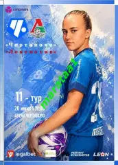 11-й тур Суперлиги - жфк«Чертаново» - жфк«Локомотив» - 20.06.2026 Альтернатива