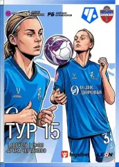 15-й тур Суперлиги - жфк«Чертаново» - жфк«Енисей» - 1.08.2026 Альтернатива