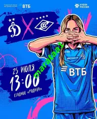 кубок России 1\4 финала жфк Динамо(Москва) - жфк Спартак(Москва) 25.07.2026