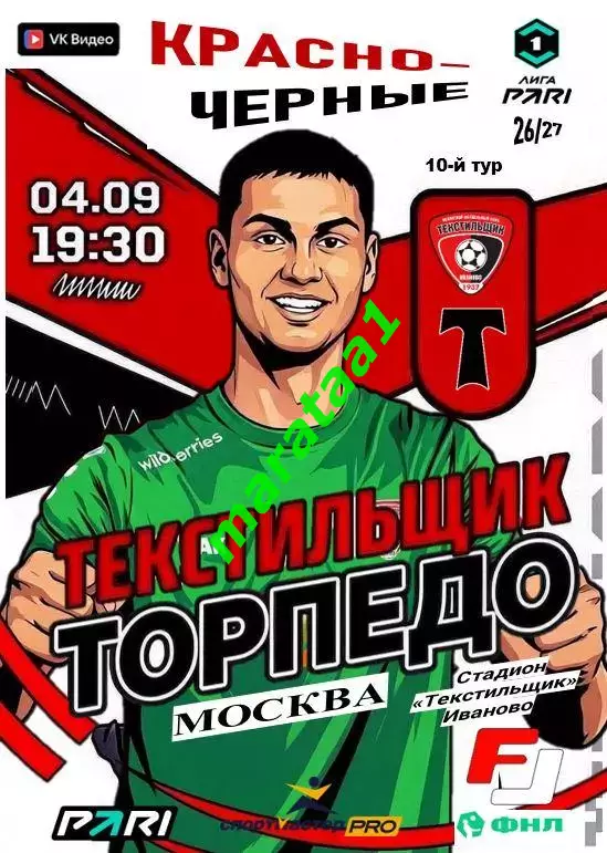 Текстильщик Иваново - Торпедо Москва 04.09.2026 КЛФ