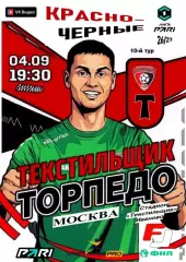 Текстильщик Иваново - Торпедо Москва 04.09.2026 КЛФ