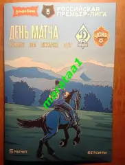 9 тур Динамо Махачкала - ЦСКА Москва 17.09.2026/27 Альтернатива