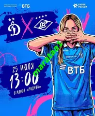 кубок России 1\4 финала жфк Динамо(Москва) - жфк Спартак(Москва) 25.07.2026