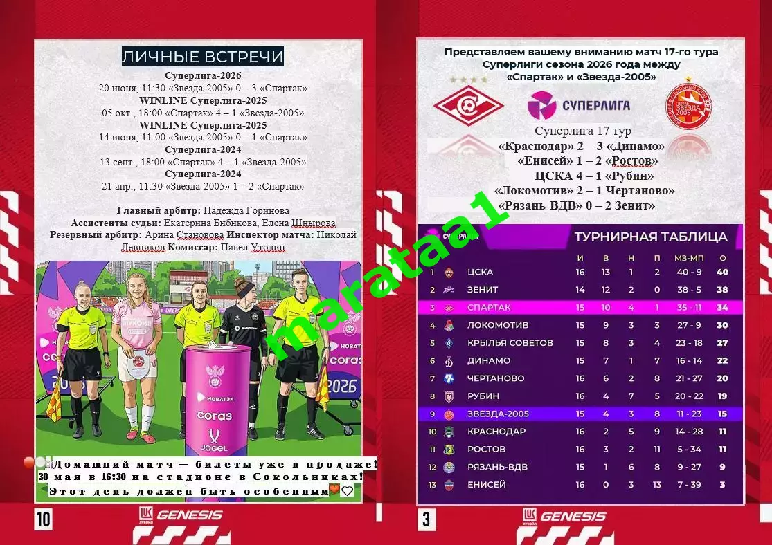 17 тур Суперлиги - жфк«Спартак»Москва - жфк«Звезда-2005» Пермь - 29.08.2026 3