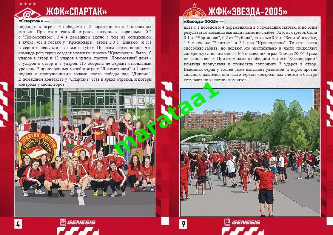 17 тур Суперлиги - жфк«Спартак»Москва - жфк«Звезда-2005» Пермь - 29.08.2026 4
