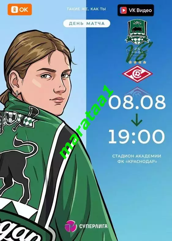 16-й тур Суперлиги - жфк«Краснодар» - жфк«Спартак» - 08.08.2026 Альтернатива