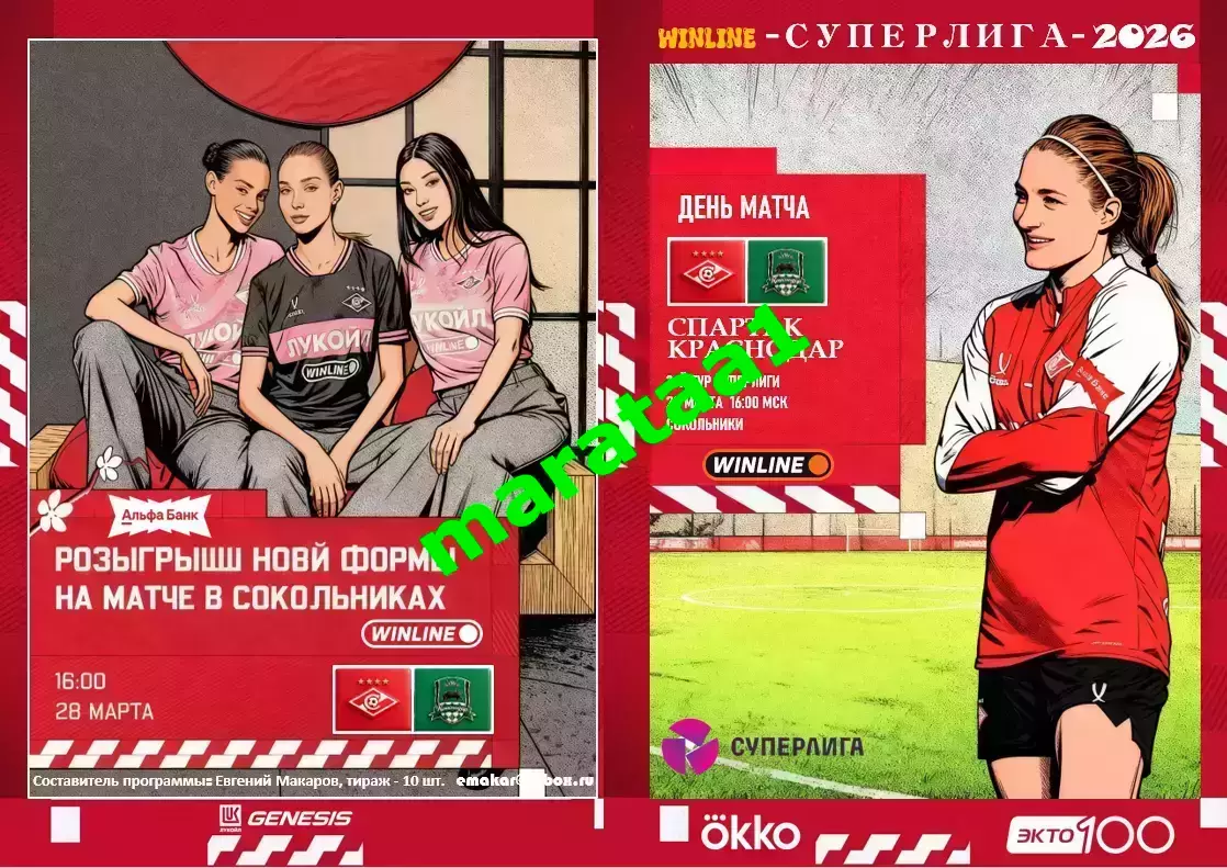 3-й тур Суперлиги - жфк«Спартак»Москва - жфк«Краснодар» - 28.03.2026