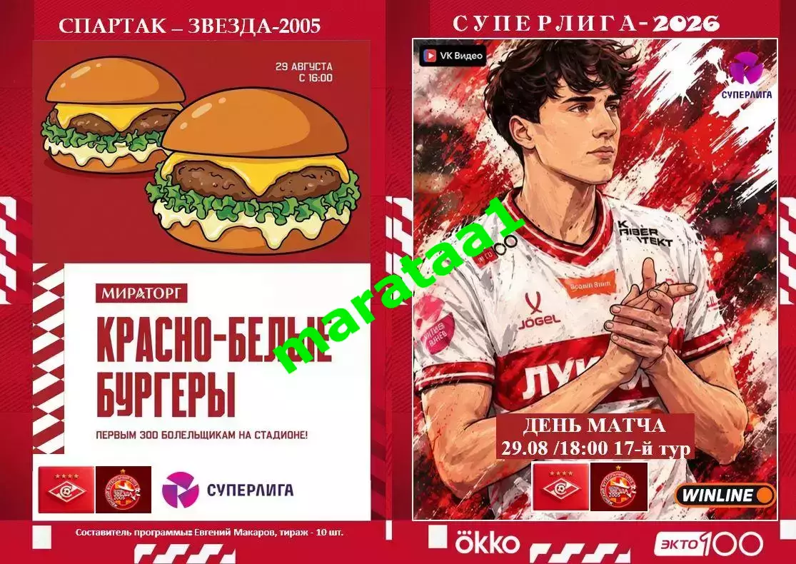 17 тур Суперлиги - жфк«Спартак»Москва - жфк«Звезда-2005» Пермь - 29.08.2026 1
