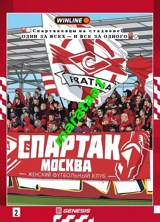 21-й тур Суперлиги - жфк«Спартак»Москва - жфк«Зенит Спб» - 03.10.2026 1