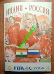 Женская сборная Индия - Женская сборная России - 8 и 11 октября 2026 тов матч