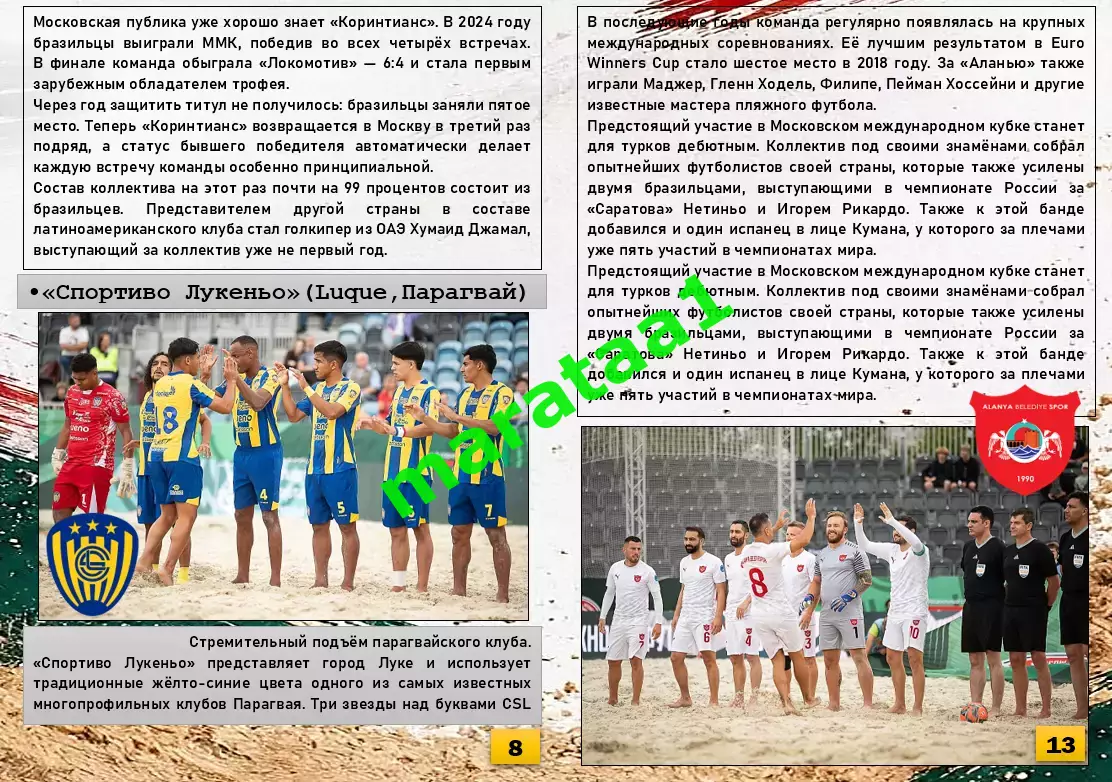 V-Московский Международный кубок по пляжному футболу 30.07-02.08.2026 4