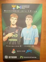 25-тур МФЛ - Локомотив-М (Москва) - Зенит-М (Санкт-Петербург) 09.10.2026