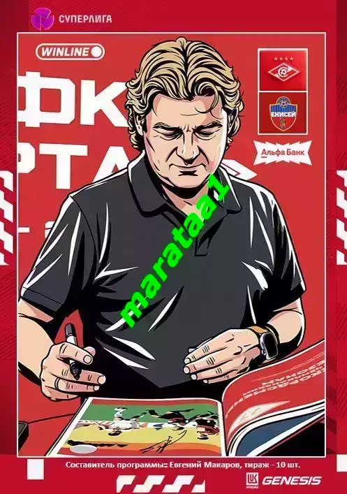 14 тур Суперлиги - жфк«Спартак»Москва - жфк«Енисей» Красноярск - 18.07.2026 1