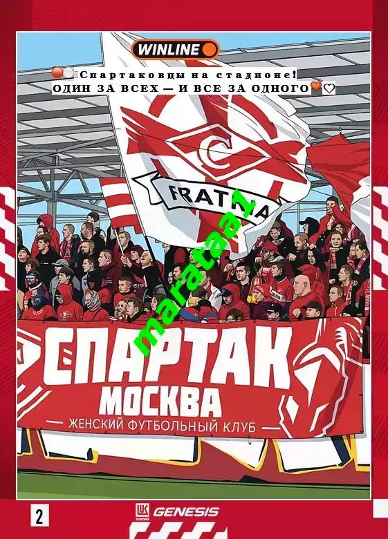21-й тур Суперлиги - жфк«Спартак»Москва - жфк«Зенит Спб» - 03.10.2026 1