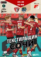 Текстильщик Иваново - ФК Сочи 24.10.2026 КЛФ
