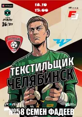 Текстильщик Иваново - ФК Челябинск 18.10.2026 КЛФ