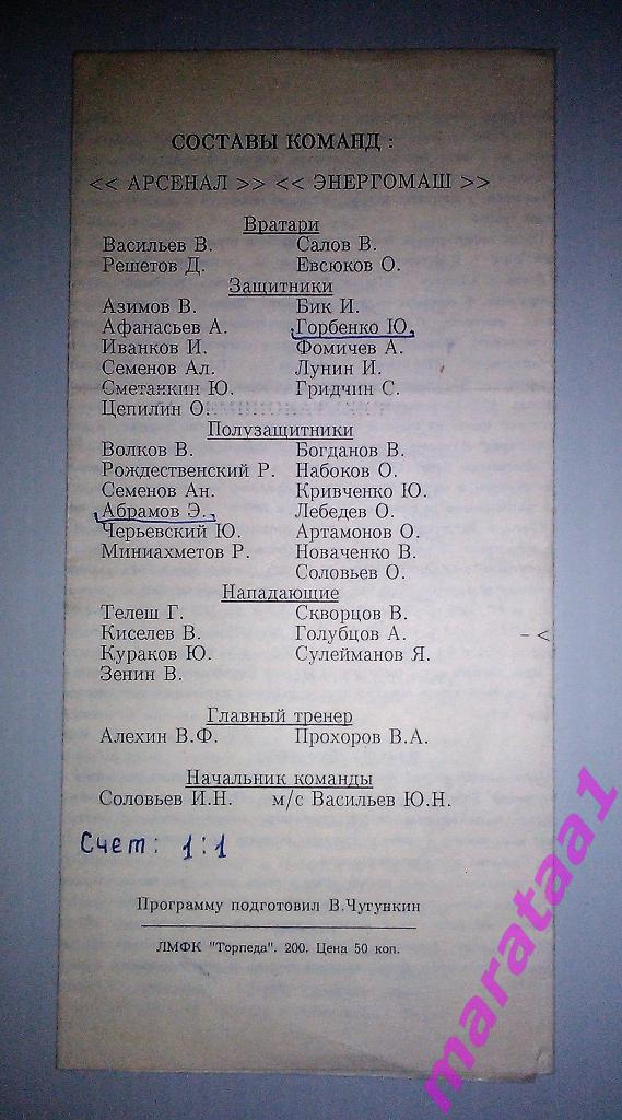 Арсенал (Тула) - Энергомаш (Белгород) - 1991 - 1