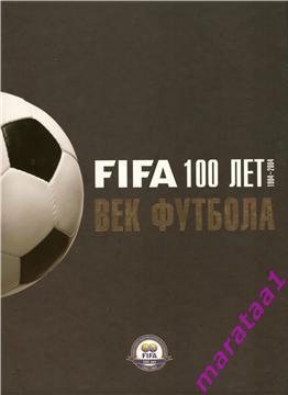 ФИФА 100 лет. Век футбола - 2005 -