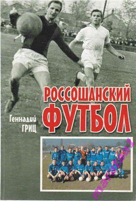 Россошанский футбол - 2008 -