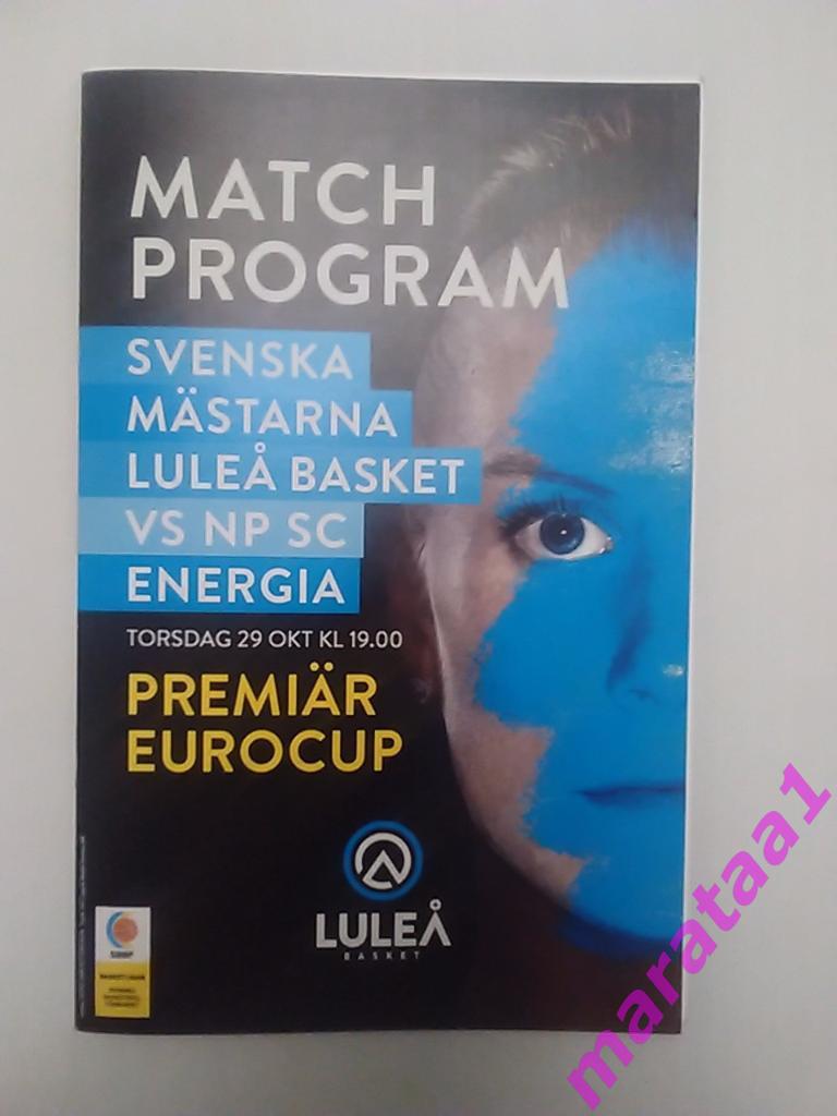 Лулео (Лулео,Швеция) - Энергия (Иваново) - Кубок Европы - 2015 -