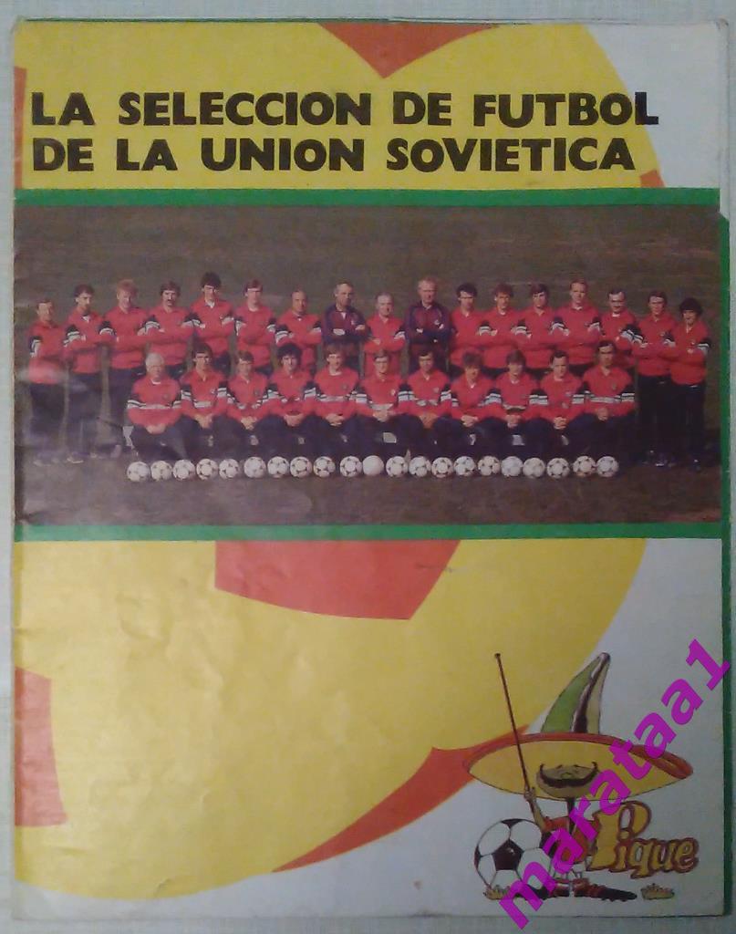 Чемпионат мира по футболу в Мексике - 1986 -