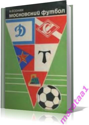 Московский футбол - 1974 -