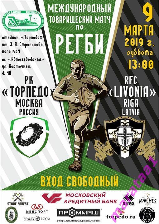 Регби: РК Торпедо (Москва) - RFC LIVONIA (Рига) - МТМ 9.03.2019. 1