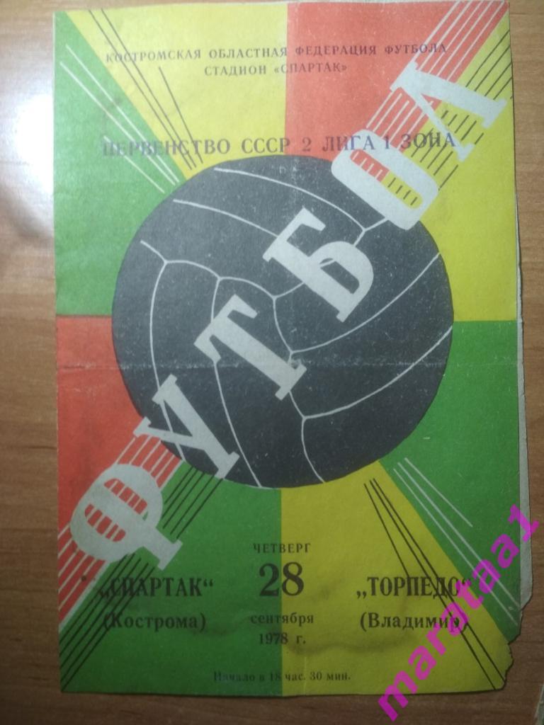 Спартак (Кострома) - Торпедо (Владимир) - 28 сентября 1978 -