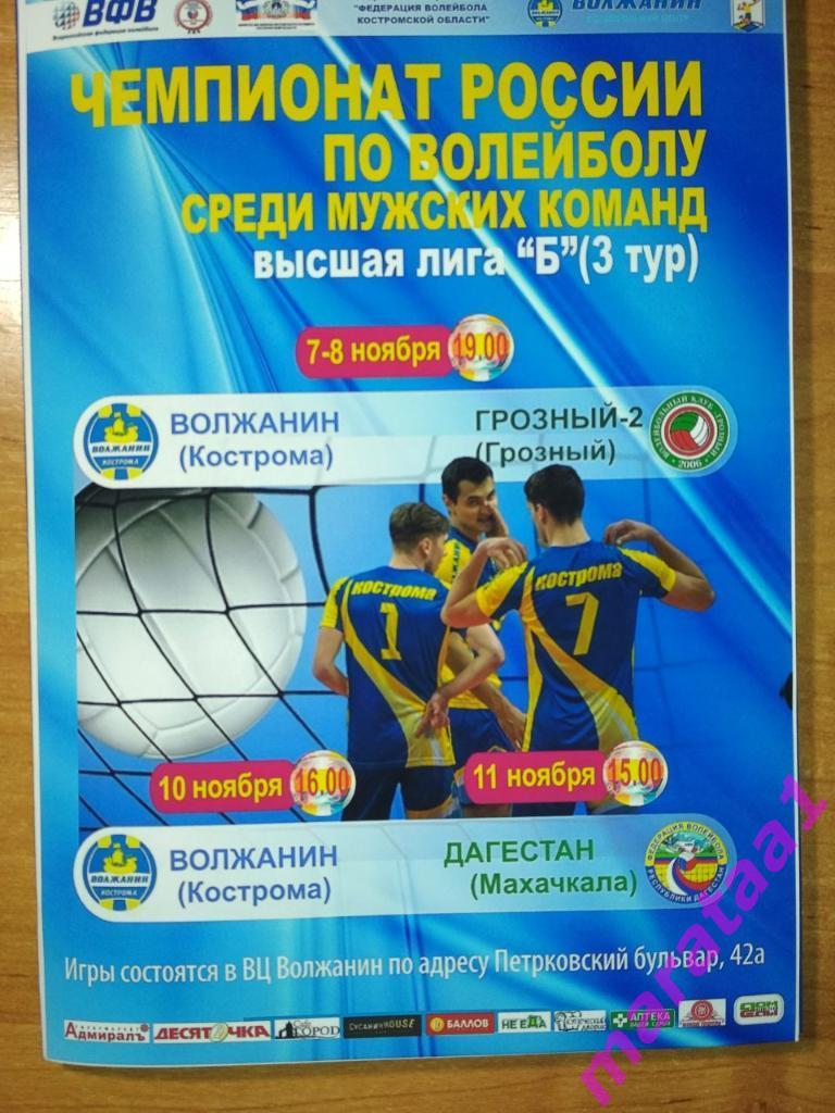 Волжанин (Кострома) - Дагестан (Махачкала) - 2019/20 (3 тур)