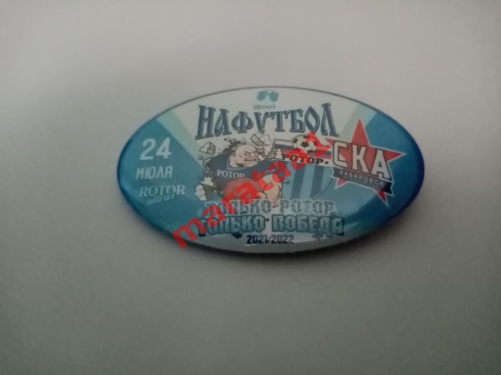 матчевый знак - Ротор(Волгоград) - СКА-Хабаровск - 24.06.21 ФНЛ 2021/22