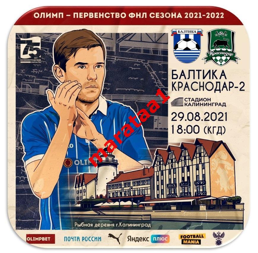 матчевый знак Балтика (Калининград) - Краснодар-2 (Краснодар) - 29.08.2021