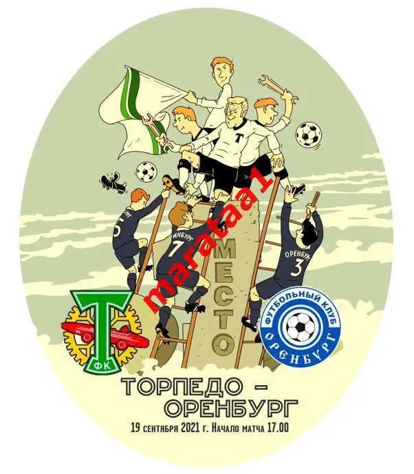 матчевый знак Торпедо (Москва) - Оренбург (Оренбург) - 19.09.2021
