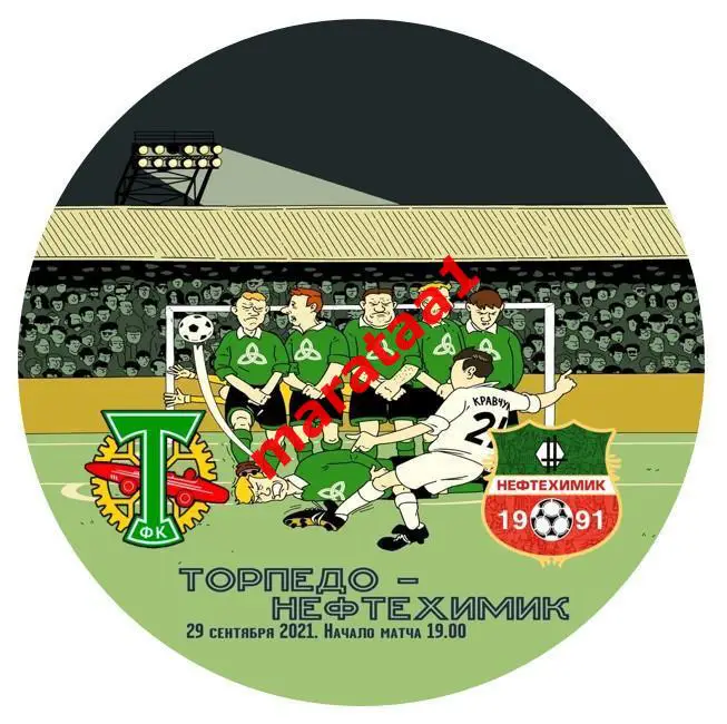 матчевый знак Торпедо (Москва) - Нефтехимик (Нижнекамск) - 29.09.2021