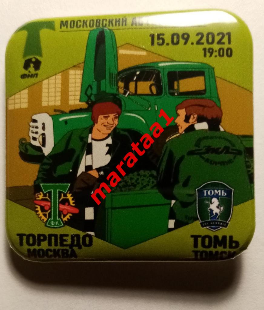 матчевый знак - Торпедо (Москва) - Томь (Томск) - 15.09.2021