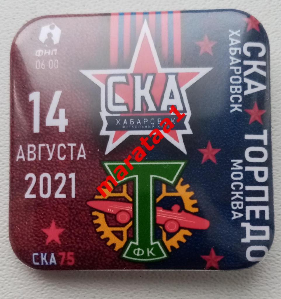 матчевый знак - СКА (Хабаровск) - Торпедо (Москва) - 14.08.2021