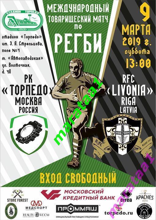 Регби: РК Торпедо (Москва) - RFC LIVONIA (Рига) - МТМ 9.03.2019.