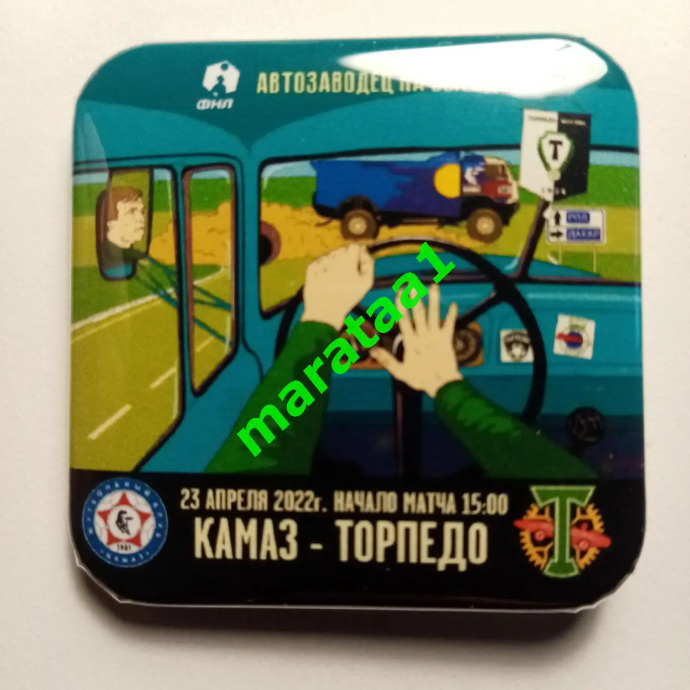 матчевый знак Камаз (Набережные Челны) - Торпедо (Москва) - 23.04.2022