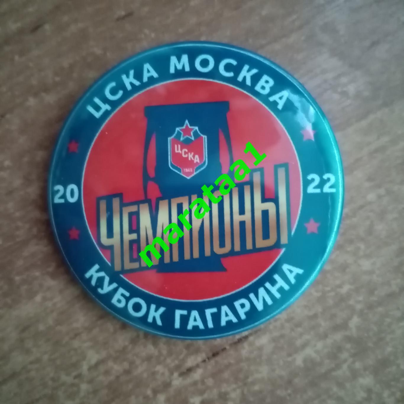 знак - ОБЛАДАТЕЛЬ КУБОК ГАГАРИНА - ЦСКА (Москва) - 2022 -