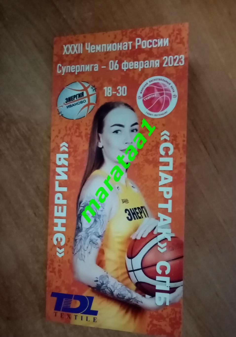 Баскетбол - Энергия (Иваново) - Спартак (Санкт-Петербург) - 06.02.23