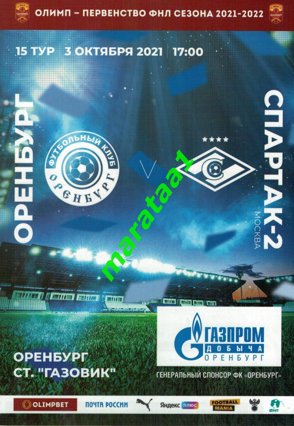Оренбург Оренбург - Спартак-2 Москва - 03.10.2021/22
