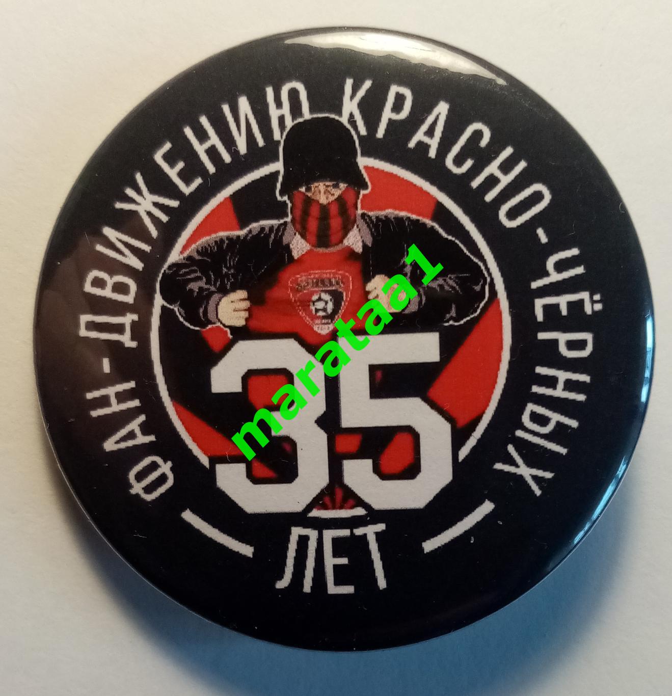 знак - 35-лет фан движению красно-черных - Иваново - 2023