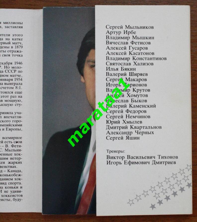 Звезды советского хоккея - набор 24 открытки 1990 1