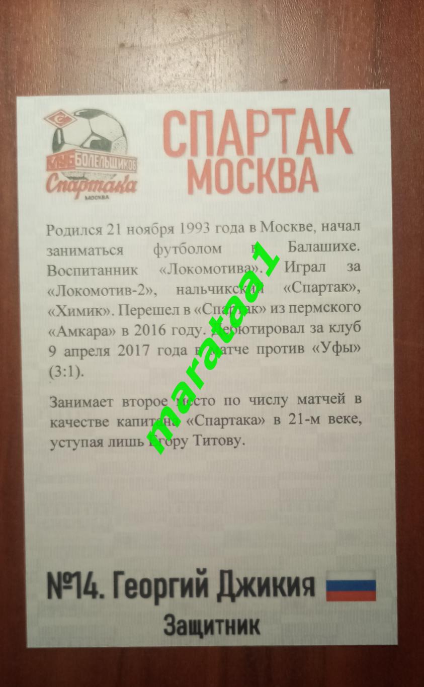 Спартак Москва - Пари НН - Кубок России - 2 круг - 08 августа 2023/24 + фото 2