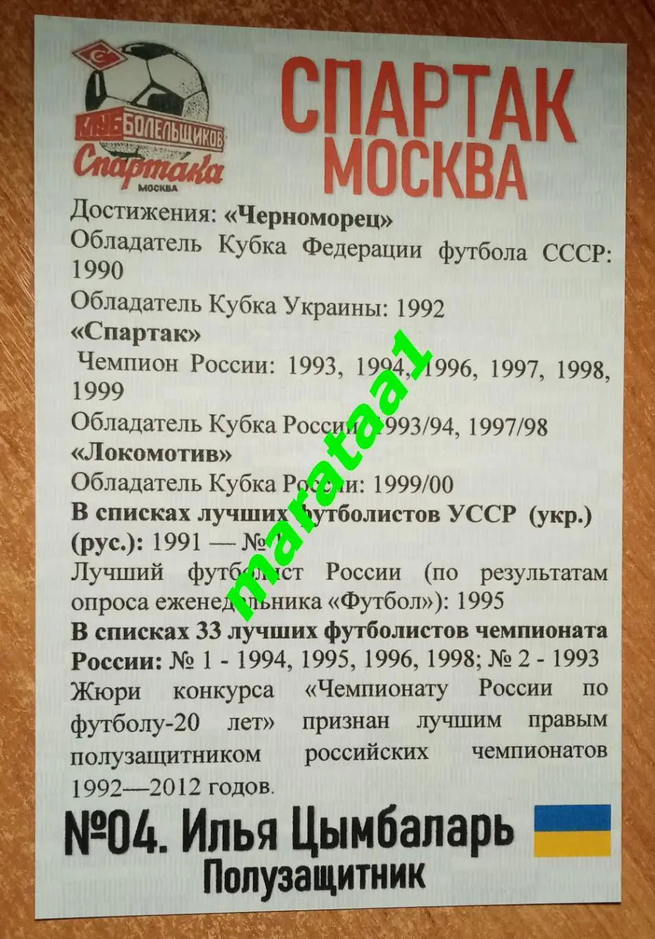 СПАРТАК Москва - Сборная Мира - матч памяти Ильи ЦЫМБАЛАРЯ - 09.09.2023 + 2 ФОТО 2