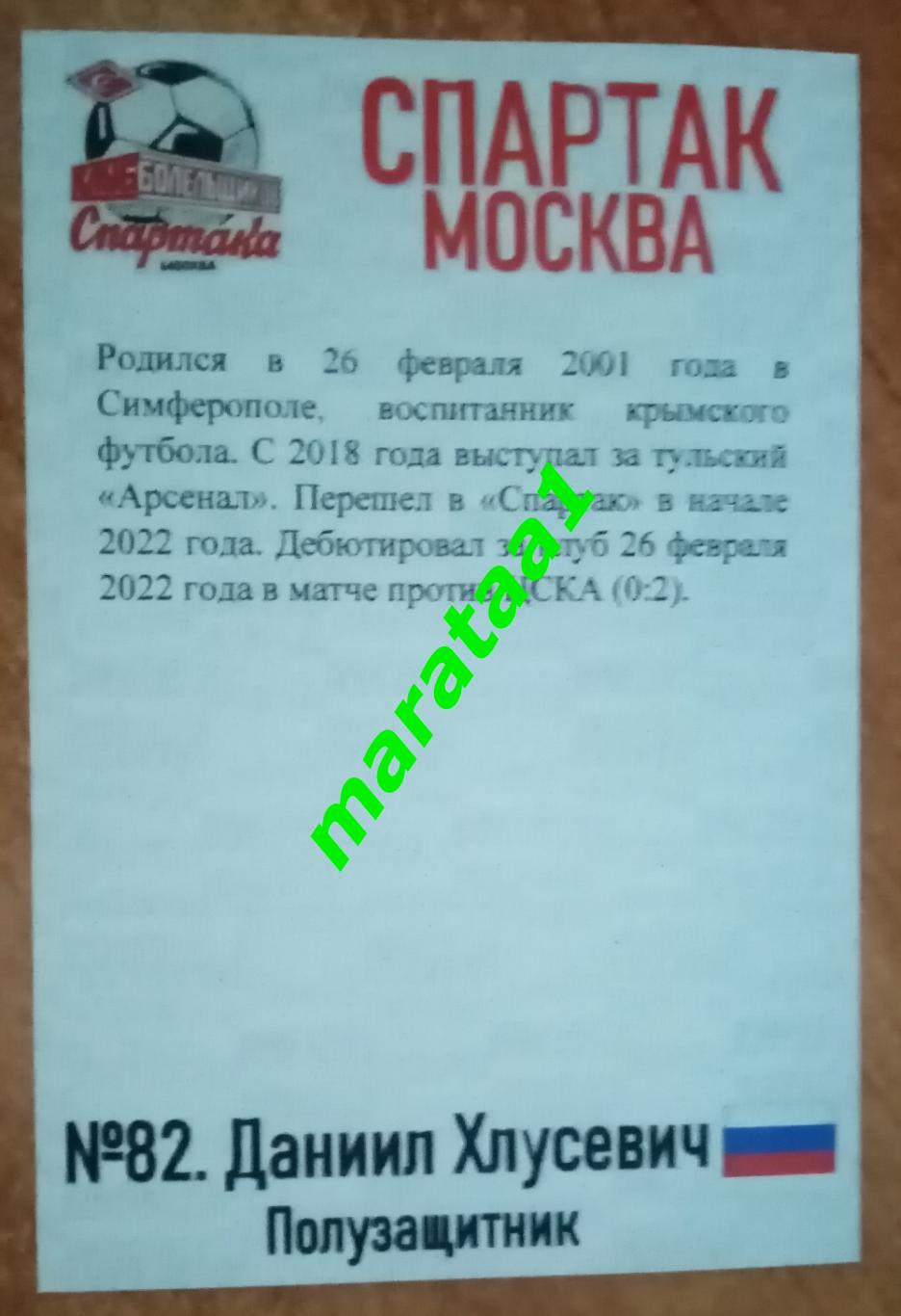 Спартак Москва - Балтика Калининград - 31 июля 2023 АЛЬТЕРНАТИВА + фото 2