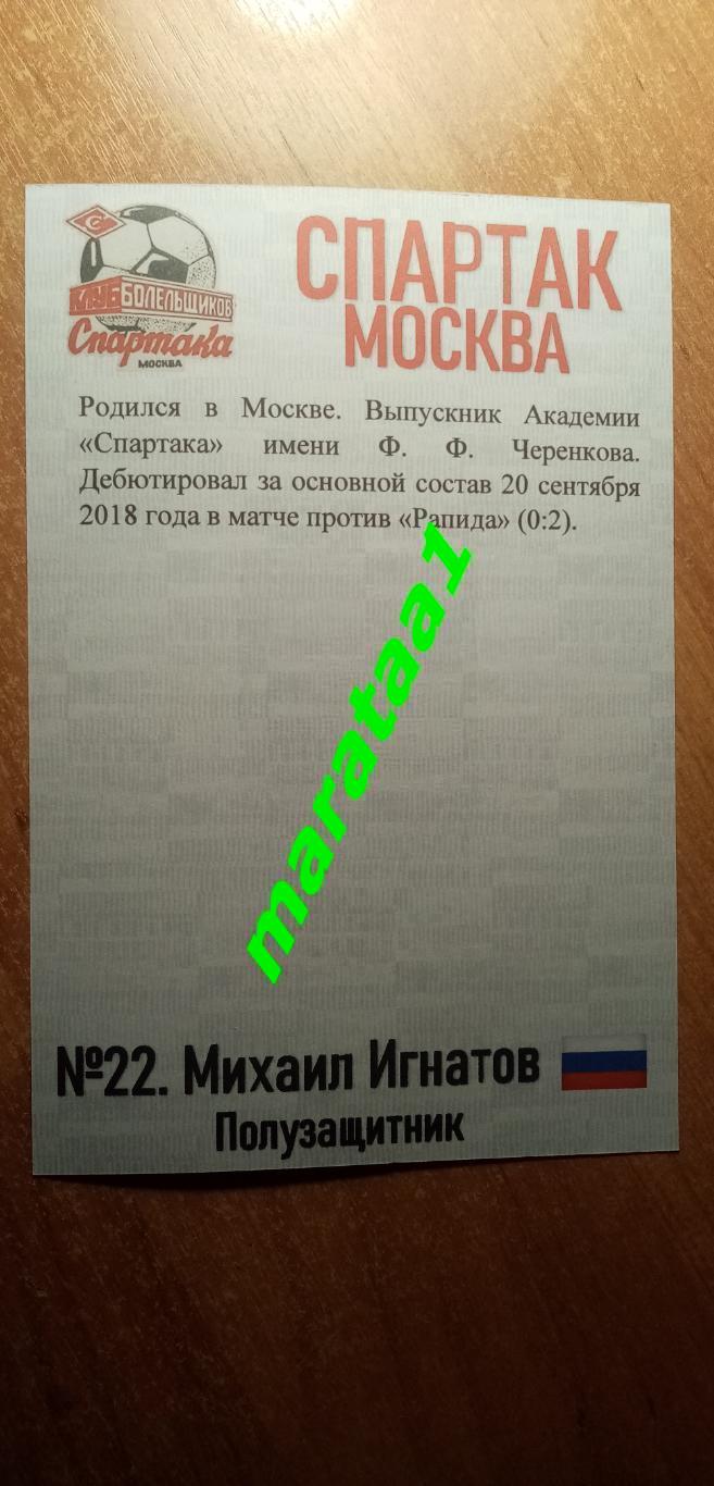 Спартак Москва - Ростов Ростов на Дону - 12 ноября 2023/24 АЛЬТЕРНАТИВА + фото 2