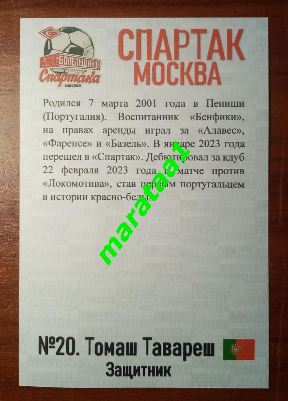 Спартак Москва - Урал Екатеринбург - 30 марта 2023/24 + фото АЛЬТЕРНАТИВА 2