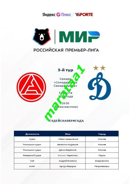 Акрон Тольятти - Динамо МоскваМир РПЛ, 3-й тур 03.08.2024/25 Альтернатива 1