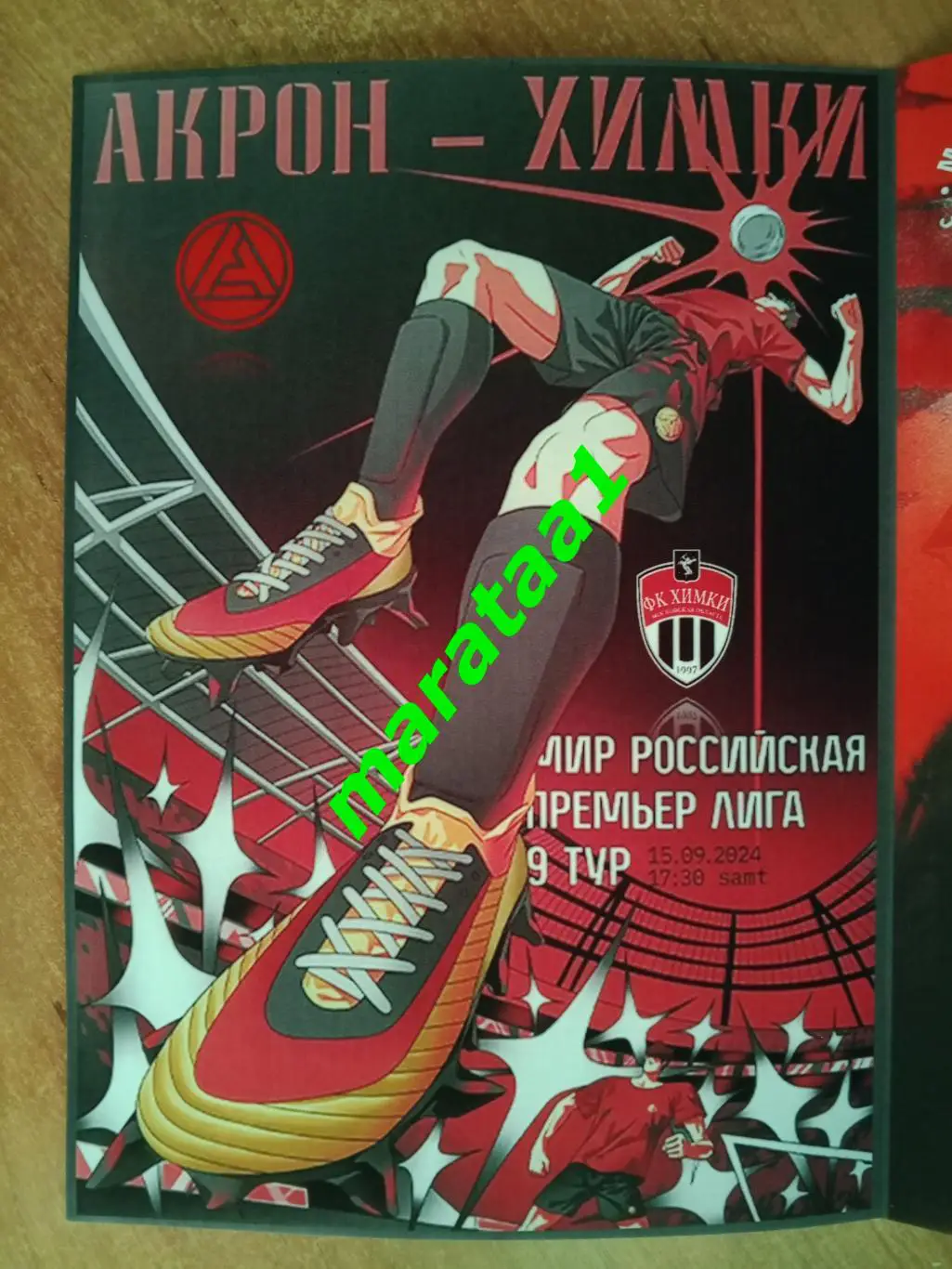 Акрон (Тольятти) - Химки (Химки) - 15.09.24/25